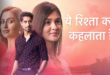 Yeh Rishta Kya Kehlata Hai 17th August 2024 Episode 1384